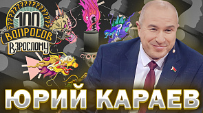 Юрий Караев в ток-шоу "100 вопросов взрослому"