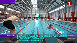 В Бресте проходит Открытый кубок Беларуси по плаванию среди паралимпийцев
