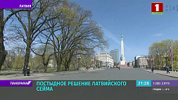 В Кремле назвали постыдным решение латвийского сейма отмечать день памяти погибших в Украине 9 мая