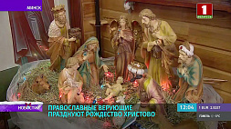 Рождество празднуют православные верующие - праздничные службы проходят в храмах Беларуси