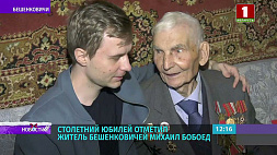 Житель Бешенковичей Михаил Бобоед отметил 100-летний юбилей