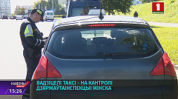 Водители такси на контроле Госавтоинспекции Минска