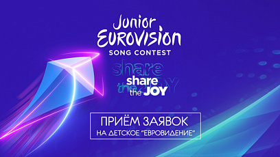 Belteleradiocompany calls for applications to National Junior Eurovision Song Contest 2019