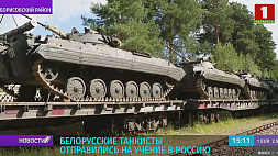 Белорусские танкисты отправились на учение в Россию
