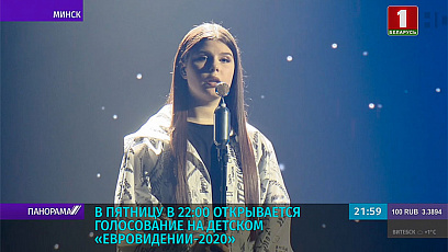 Детское "Евровидение-2020" в воскресенье на "Беларусь 1" и "Беларусь 24" в 19:00