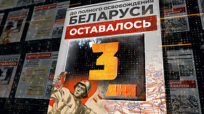 25 июля 1944 года - до полного освобождения Беларуси остается 3 дня