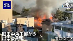 Палочка с благовониями спалила дотла резиденцию экс-премьера Японии в центре Токио