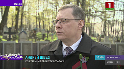 Руководство Генпрокуратуры возложило цветы на Военном кладбище Минска 