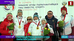 В Министерстве спорта и туризма прошло чествование белорусских паралимпийцев 