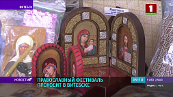 Православный фестиваль "Радость" проходит в Витебске