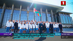 А. Лукашенко олимпийцам: В родовой памяти белорусов заложено умение преодолевать трудности и побеждать, поэтому мы ждем вас с победой 