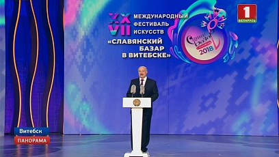 Аляксандр Лукашэнка: Віцебскі фэст служыць высакародным мэтам