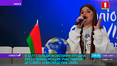 В Белтелерадиокомпании прошла пресс-конференция участников детского "Евровидения-2020" 