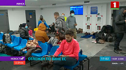 Вопрос отлета беженцев, застрявших в Национальном аэропорту Минск, решается