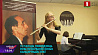 Республиканский конкурс концертмейстеров имени Валерия Савина проходит в Минске