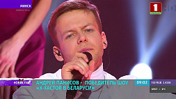 Победитель шоу X-Factor Belarus -  тысячи голосов  зрители отдали Андрею Панисову за восхитительный тембр и обаяние  