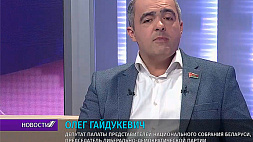 О. Гайдукевич: Декрет "О защите суверенитета и конституционного строя" направлен на то, чтобы судьбу страны решали только белорусы 