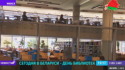 15 сентября в Беларуси - День библиотек 
