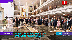Врачи из всех регионов Беларуси посетили Дворец Независимости