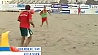 Сборная Беларуси по пляжному футболу сегодня стартует в дивизионе А Евролиги
