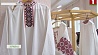 Вышивка в народных костюмах  на выставке в Витебске