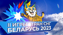 Предпоследний день соревнований на II Играх стран СНГ принес немало побед белорусам