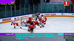 Белорусские хоккеисты обыграли Латвию на юниорском чемпионате мира в США