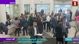 Региональный форум "Беларусь адзіная" объединил в Минске порядка 600 участников