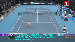 Александра Саснович в 1/4 финала парного разряда турнира WTA в Чарльстоне