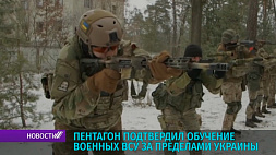 Пентагон подтвердил обучение военных ВСУ за пределами Украины