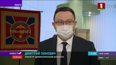Дмитрий Пиневич: Заболеваемость COVID-19 в Беларуси снизилась примерно на 30 % 