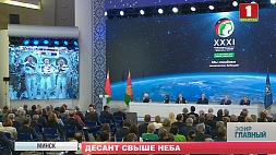 Белорусская столица на этой неделе была мировым космическим центром